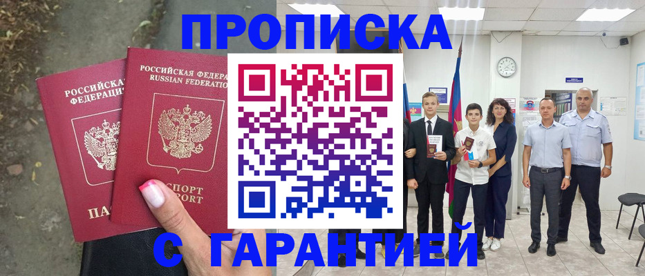 прописка штамп в Петров Вале