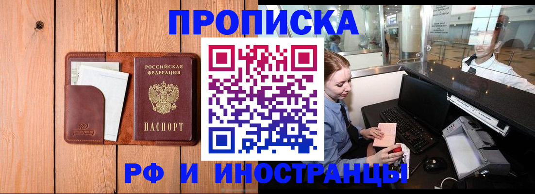 временная прописка в Петров Вале