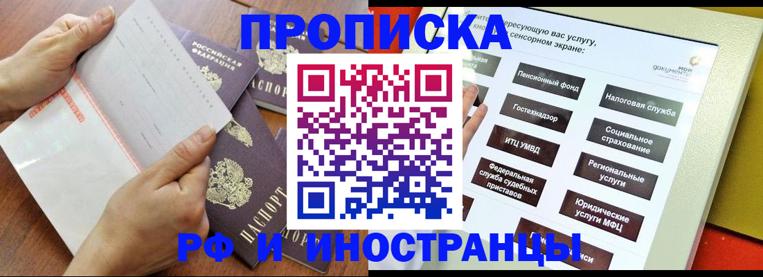 прописка иностранных граждан в Петров Вале
